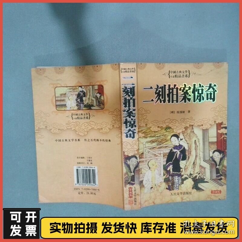 二刻拍案惊奇    拉斯普京 石南征  译 人民文学出版社