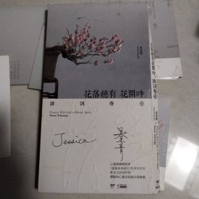 正版唱片 唯美古诗词吟唱 吴至青 花落总有花开时 诗词疗癒 2CD