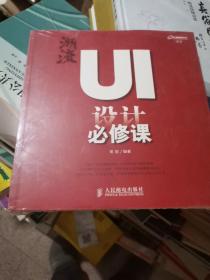 潮流：UI设计必修课