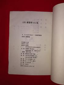 名家经典丨瓜类百变法（全一册）1995年原版老书，仅印1万册！