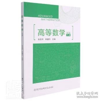 高等数学：下册