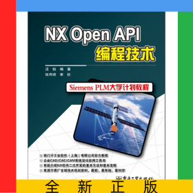 NXOpenAPI編程技術(shù)