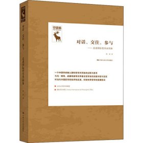 对话、交往、参与陈波著普通图书/教材教辅考试/教材/大学教材/哲学心理宗教