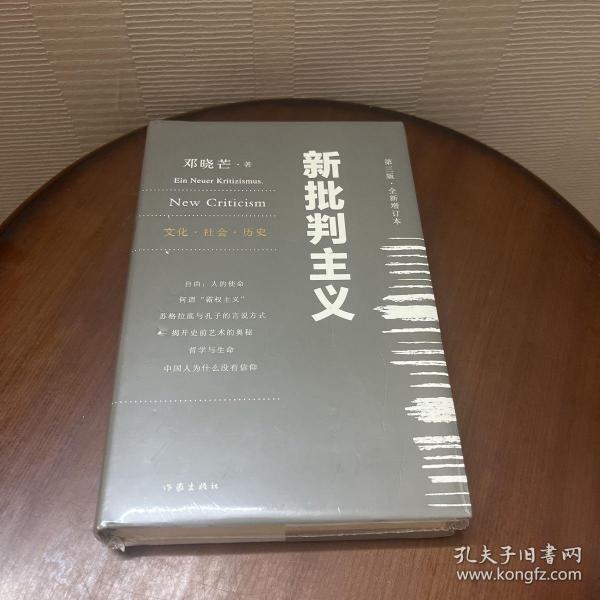 新批判主义全新增订精装本邓晓芒代表作点破当代“学术专家”的迷惑性谎言给你一个毒辣眼光不