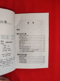 经典老版丨增补万全＜玉匣记＞注评（全一册插图版）内有大量插图！原版老书428页大厚本，仅印2000册！友情提示：封底轻微水印，介意勿拍！