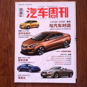 汽车周刊 2012年第18期