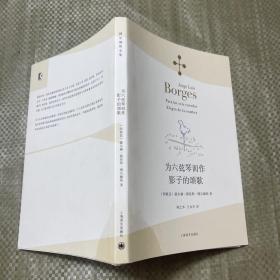 为六弦琴而作影子的颂歌