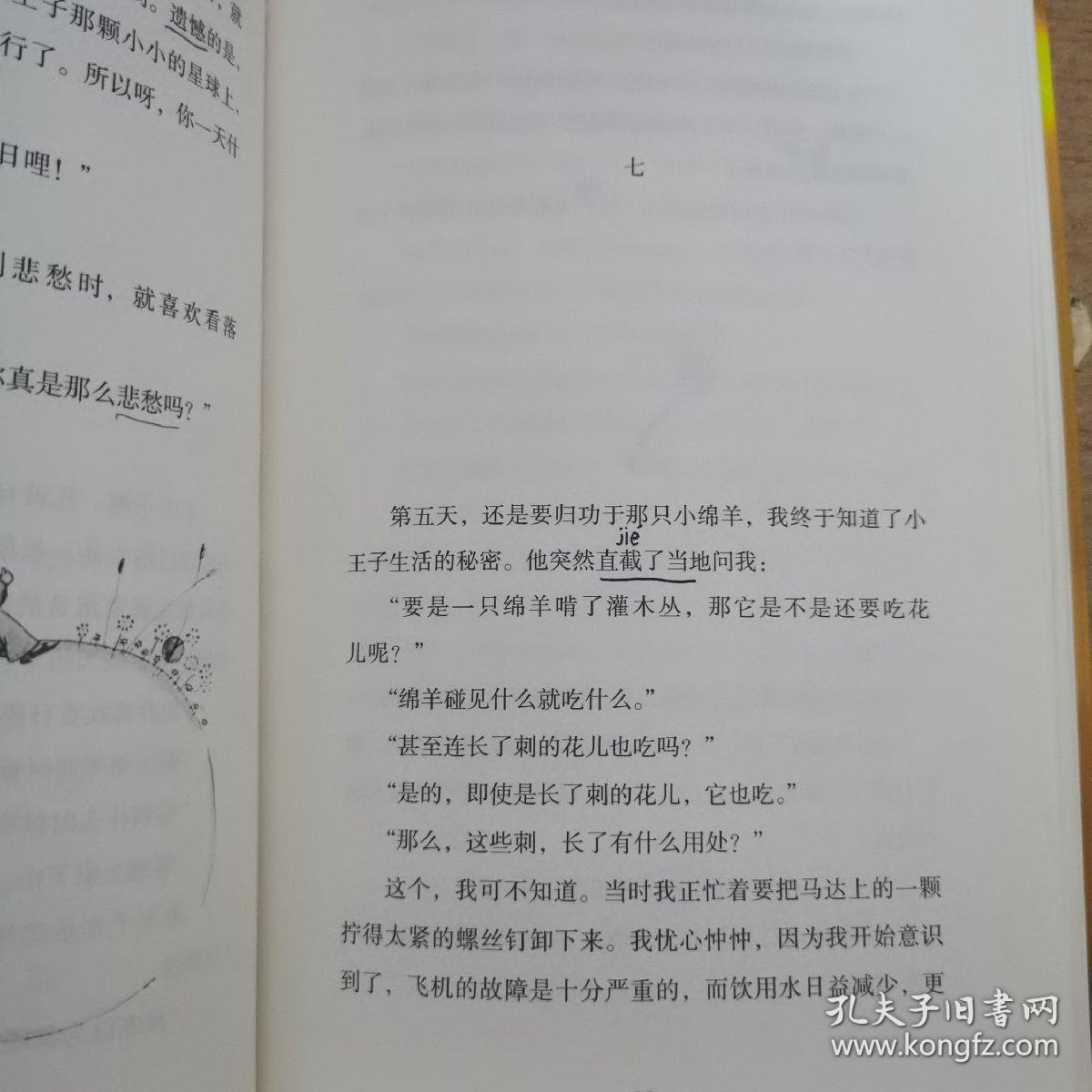 小王子 软精装 珍藏版