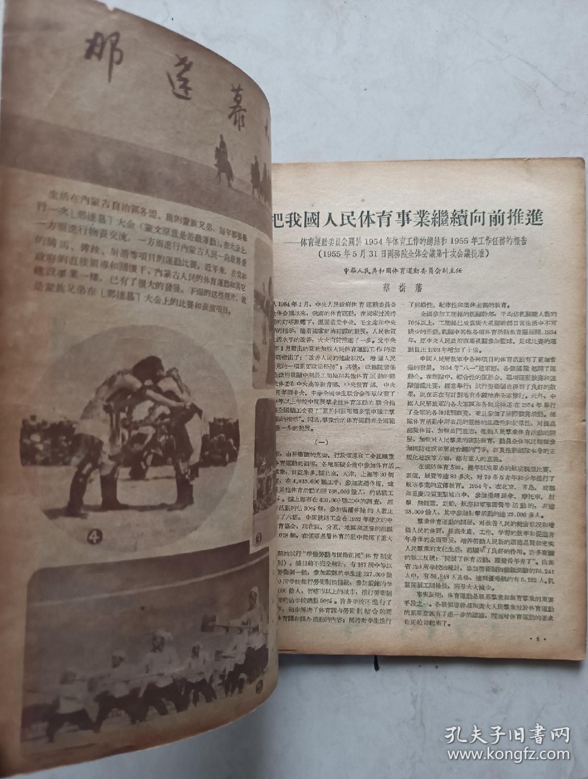 1955年武汉三十九中藏书大16开精美彩图《新体育》第8期