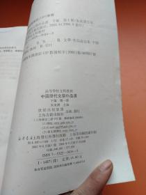 中国历代文学作品选第一册（上中下）第二册（上中下）