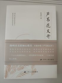 芦苇花又开
