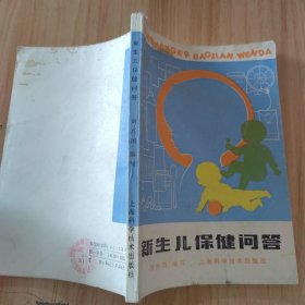 新生兒保健問(wèn)答