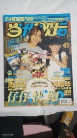 当代歌坛2003年19 总第228期