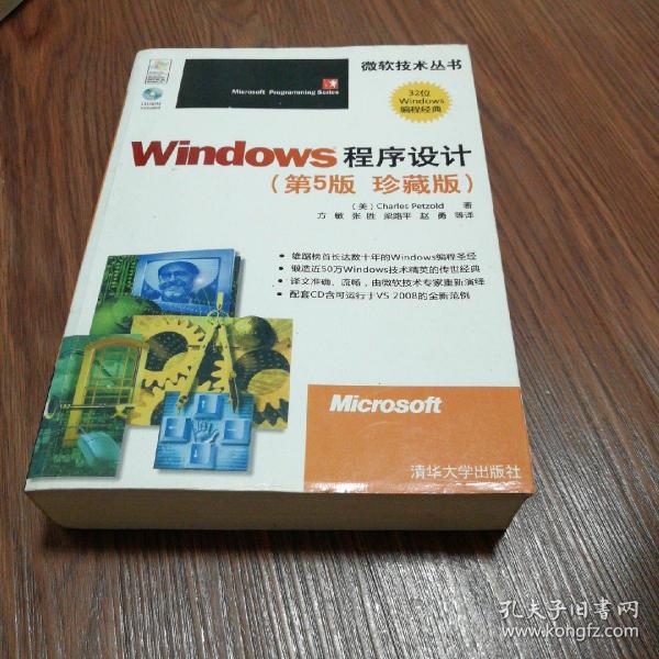 Windows程序设计