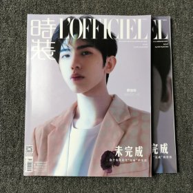 时装 L'OFFICIEL 2020年4-5月号 总第471期 （封面：蔡徐坤） 两册合售