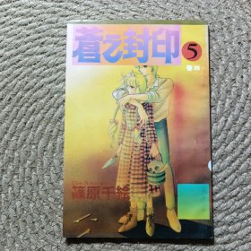 卡通大王录苍之封印 卷四5