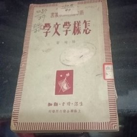 怎样学文学