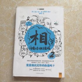 相（第一辑）：看脸读心 心宽体胖才是福 耳朵长得好，不如鼻子长得好