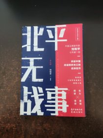 北平无战事（上册）