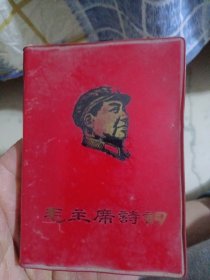 《毛主席诗词》学习毛主席著作积极分子代表大会纪念(红塑皮精装，内有33幅毛主席照片，其中4张毛主席彩照，2张毛主席与林的合照，4幅风景图片，2张林题词。23幅手迹诗词)。