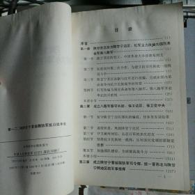 陕甘宁晋绥联防军抗日战争史，品相如图所示