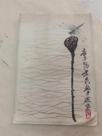 杏子x老民，内页齐白石画，信纸一本18开。