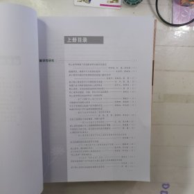 第六届基础教育改革与发展论坛论文集（上集、下集）