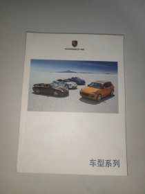 PORSCHE（车型系列）