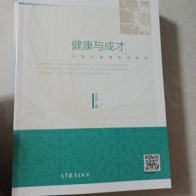 大学生健康教育--健康与成才