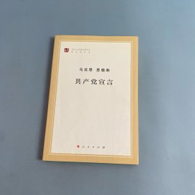 共产党宣言