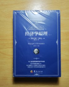经济学原理（套装上下册）
