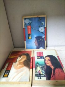 翦翦风等3本书合售