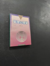 管理心理學