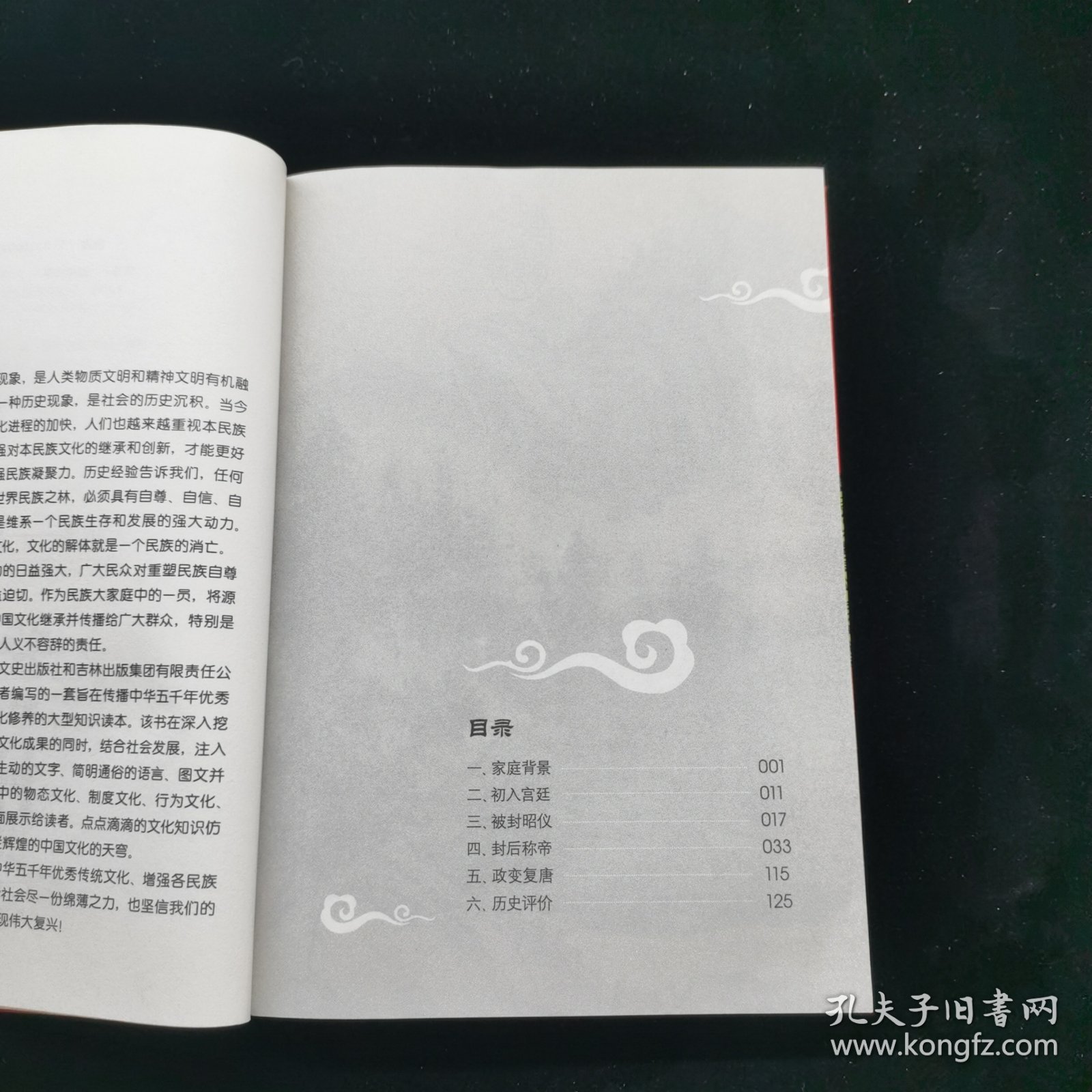 中国文化知识读本：一代女皇 武则天