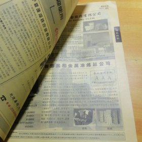 中国钢铁工业大黄页下册2003-2004