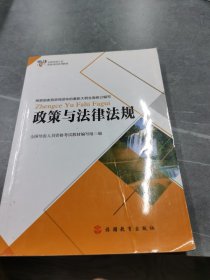 政策与法律法规