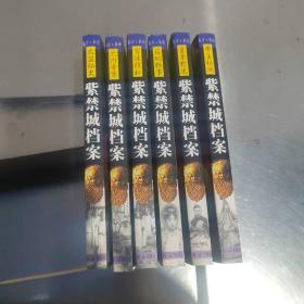 紫禁城档案.全6册（实物拍摄）