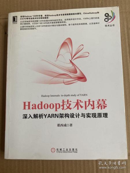 Hadoop技术内幕：深入解析YARN架构设计与实现原理