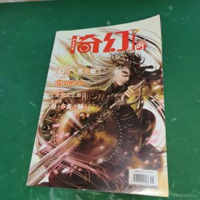 今古传奇 奇幻2010年9B