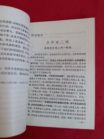 河北省高中试用课本语文第三册