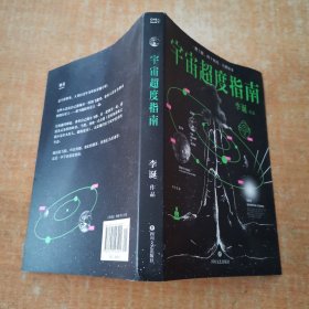 宇宙超度指南
