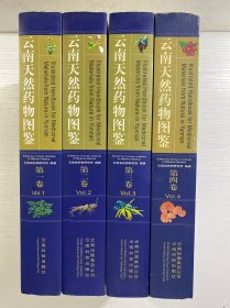 云南天然药物图鉴 第1、2、3、4卷（4本合售）签赠本（精装如图、内页干净）