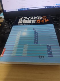 日文书 オフィスビルの設備設計ガイド 単行本 空気調和 衛生工学会 (編集)