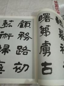 榜书字帖