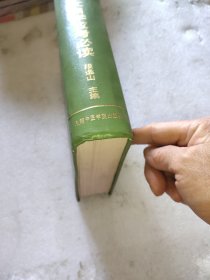 医古文自学应考必读