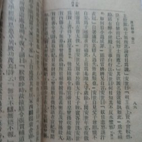 民国版汉书精华2册