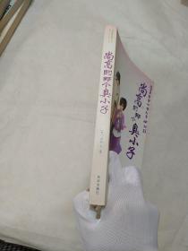 尚高的那个臭小子