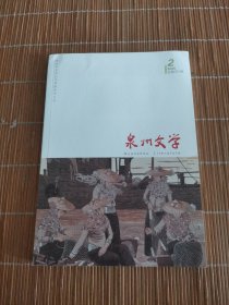 泉州文学2025年第2期