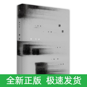 潦草