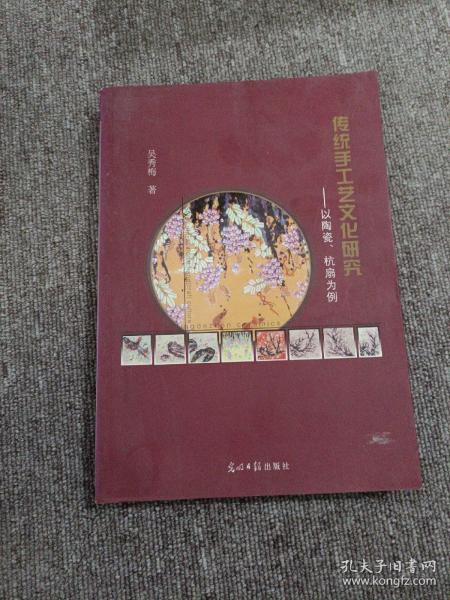 传统手工艺文化研究：以陶瓷、杭扇为例